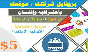 كتابة ملف تعريفي  (من نحن،حول) المواقع و الشركات