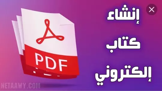 أنشاء كتب pdf او ترجمتها الى جميع اللغات