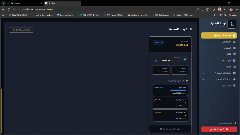 لوحة تحكم كاملة ل ادارة تركيب المصاعد الكهربية