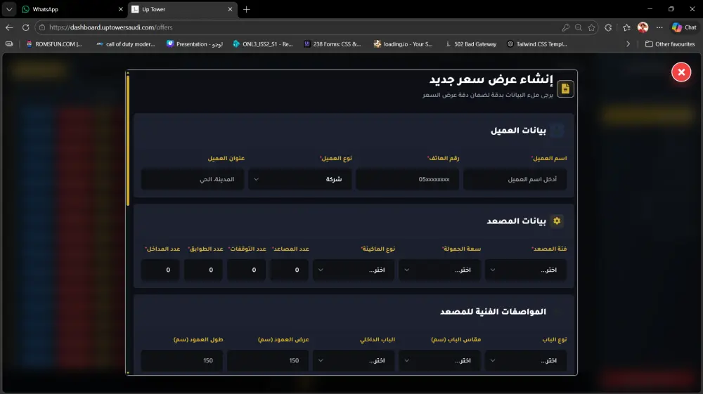 لوحة تحكم كاملة ل ادارة تركيب المصاعد الكهربية