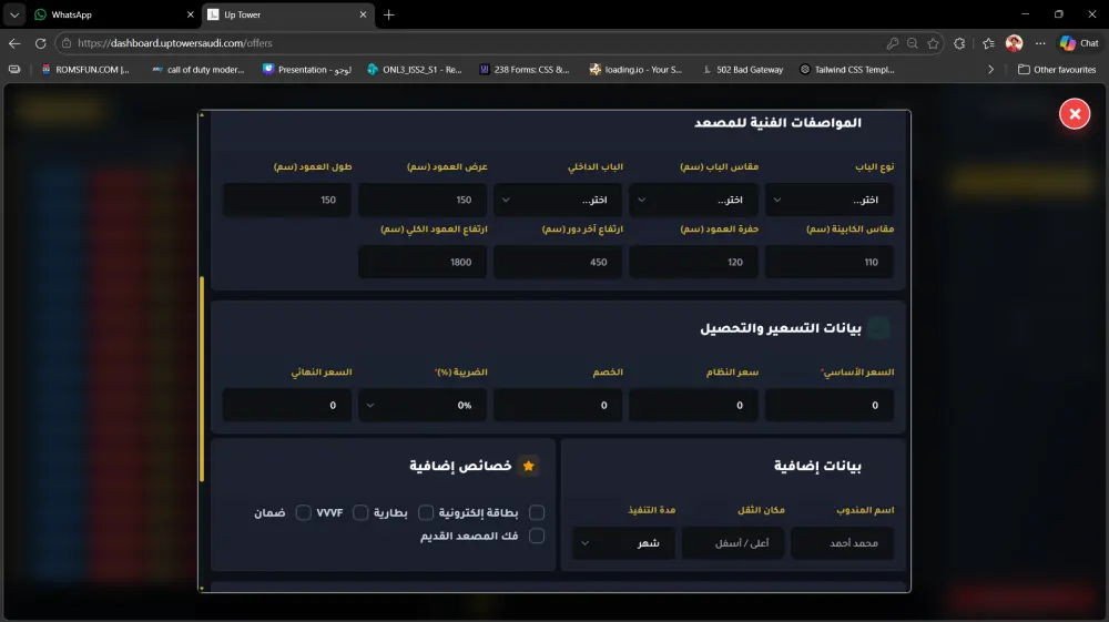 لوحة تحكم كاملة ل ادارة تركيب المصاعد الكهربية