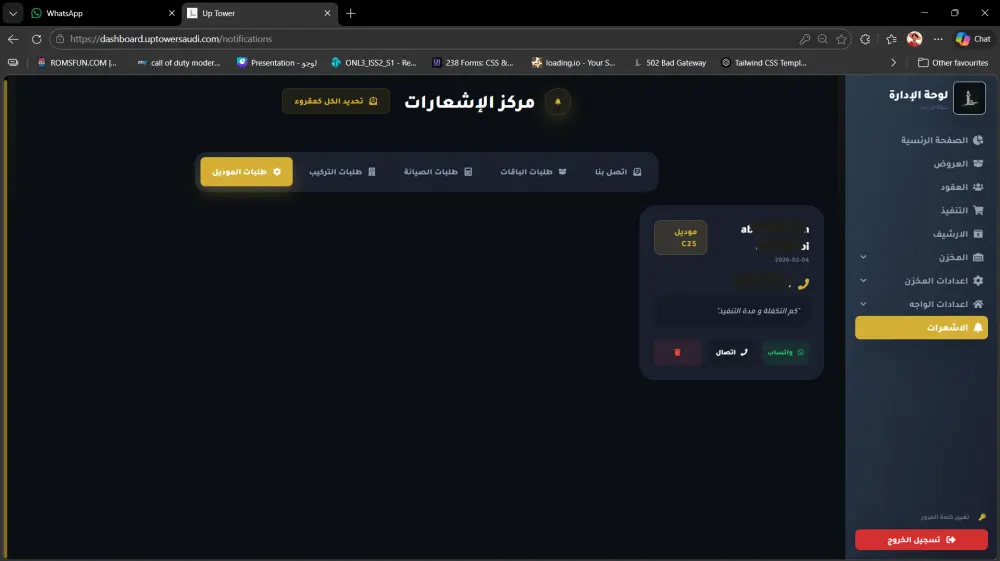 لوحة تحكم كاملة ل ادارة تركيب المصاعد الكهربية