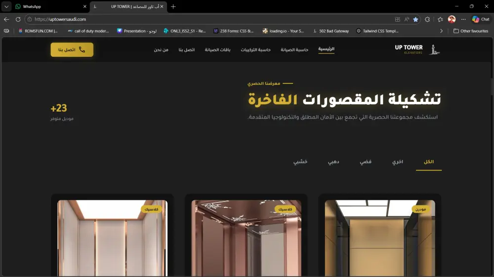 تصميم موقع شركة مصاعد مع لوحة تحكم لإدارة المنتجات