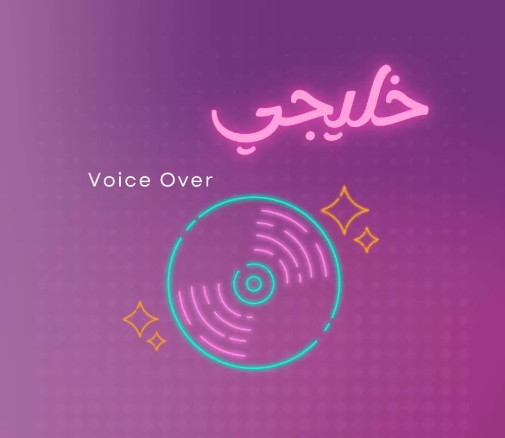 تعليق صوتي احترافي بصوت نسائي voice over
