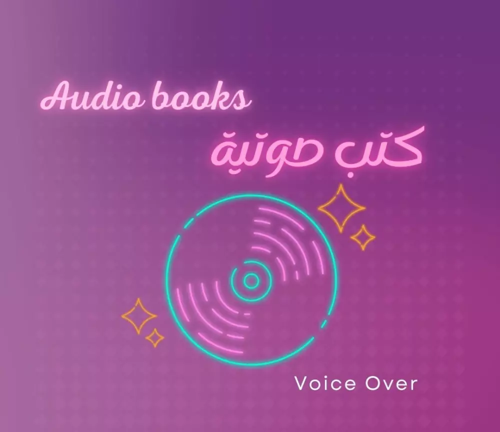 تعليق صوتي احترافي بصوت نسائي voice over