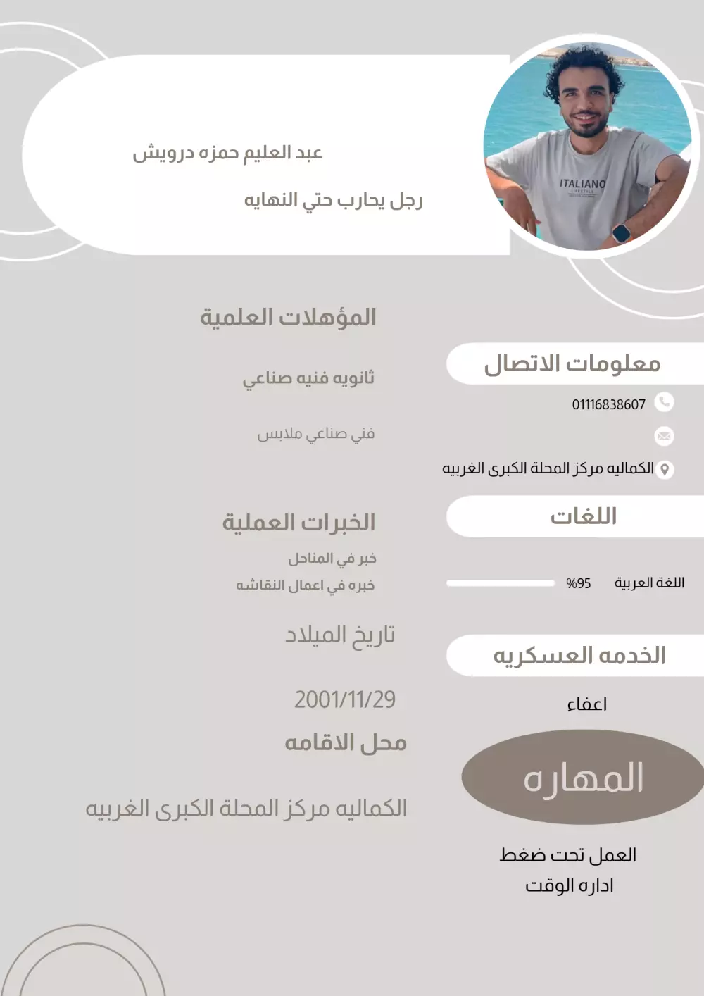 تقدم عمل سيره ذاتيه