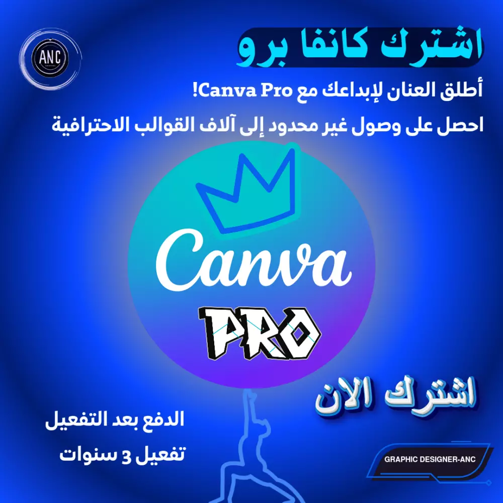 حساب كانفا برو احترافي