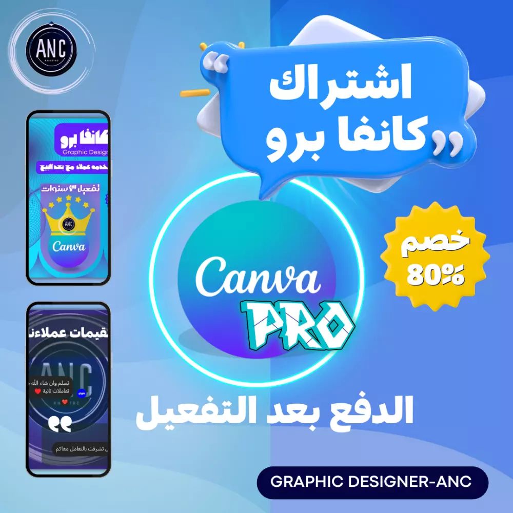 حساب كانفا برو احترافي