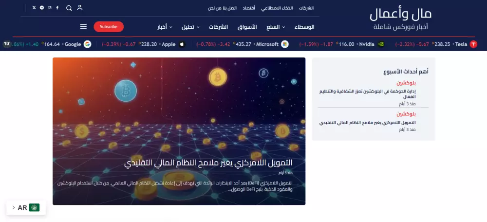تطوير موقع إخباري احترافي وكتابة محتوى متوافق مع SEO