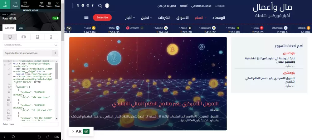 تطوير موقع إخباري احترافي وكتابة محتوى متوافق مع SEO