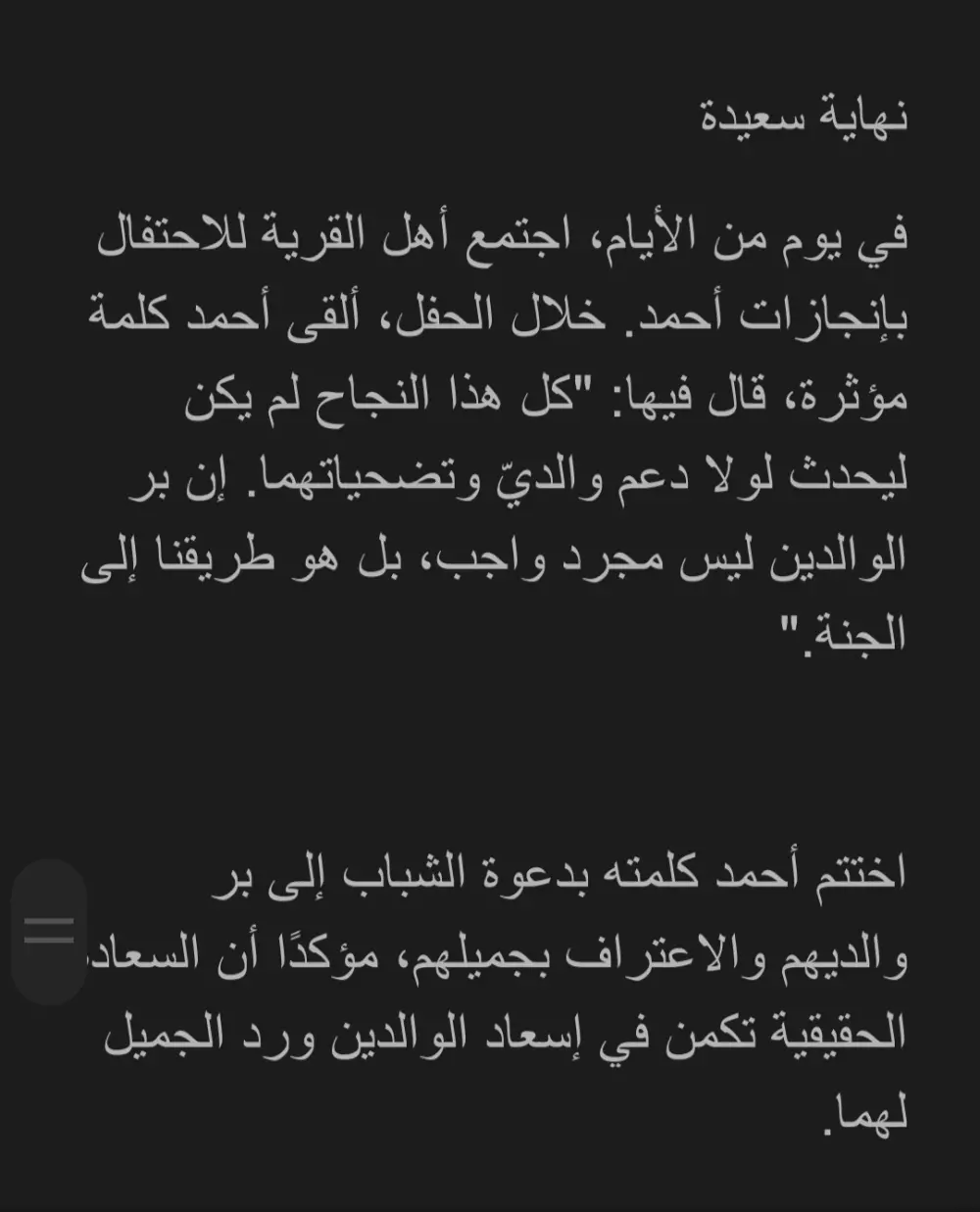 كتابة قصص قصيرة للأطفال تعليمية و مشوقة