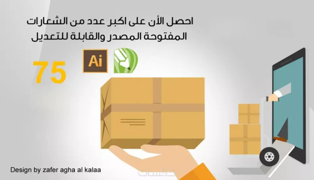 75 شعار مفتوح المصدر
