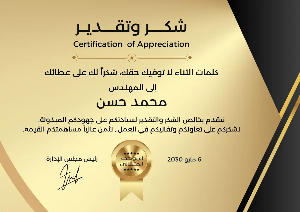 تصميم شهادات تقدير