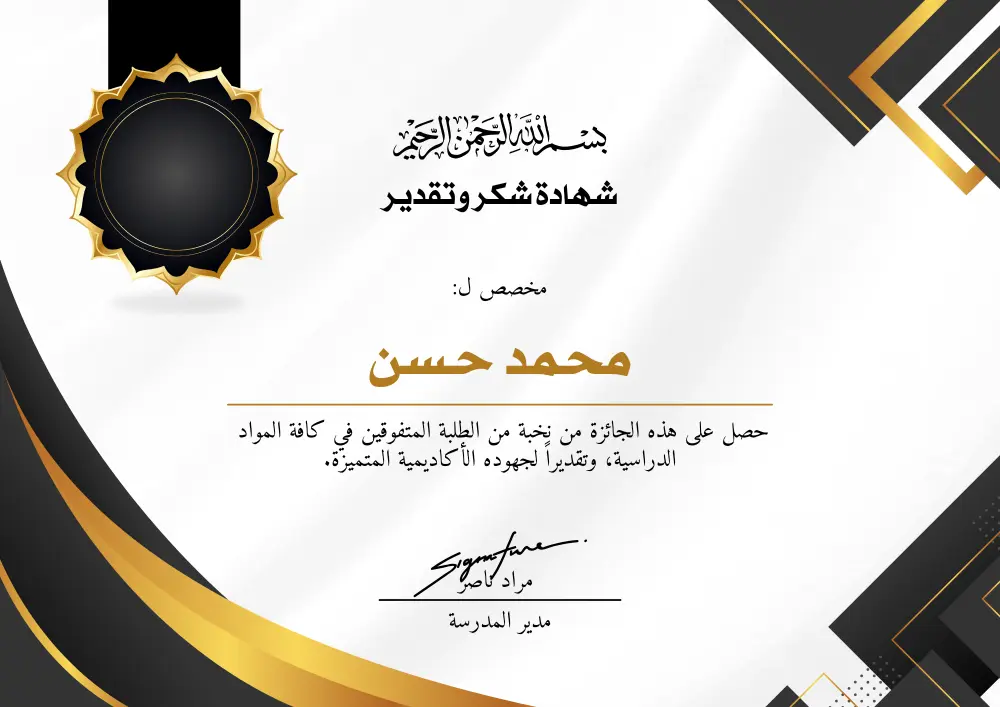 تصميم شهادات تقدير