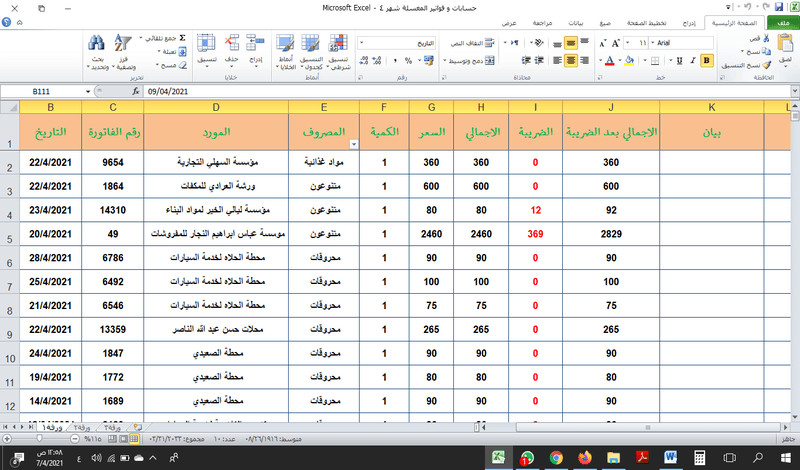 إدخال بيانات 1000 فاتورة لمصرفات او مبيعات او مشتريات