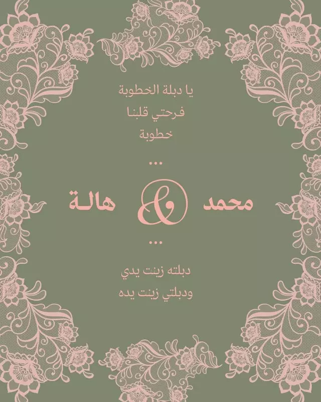 تصميم دعوات زفاف ومناسبات وخطوبة  إلكترونية