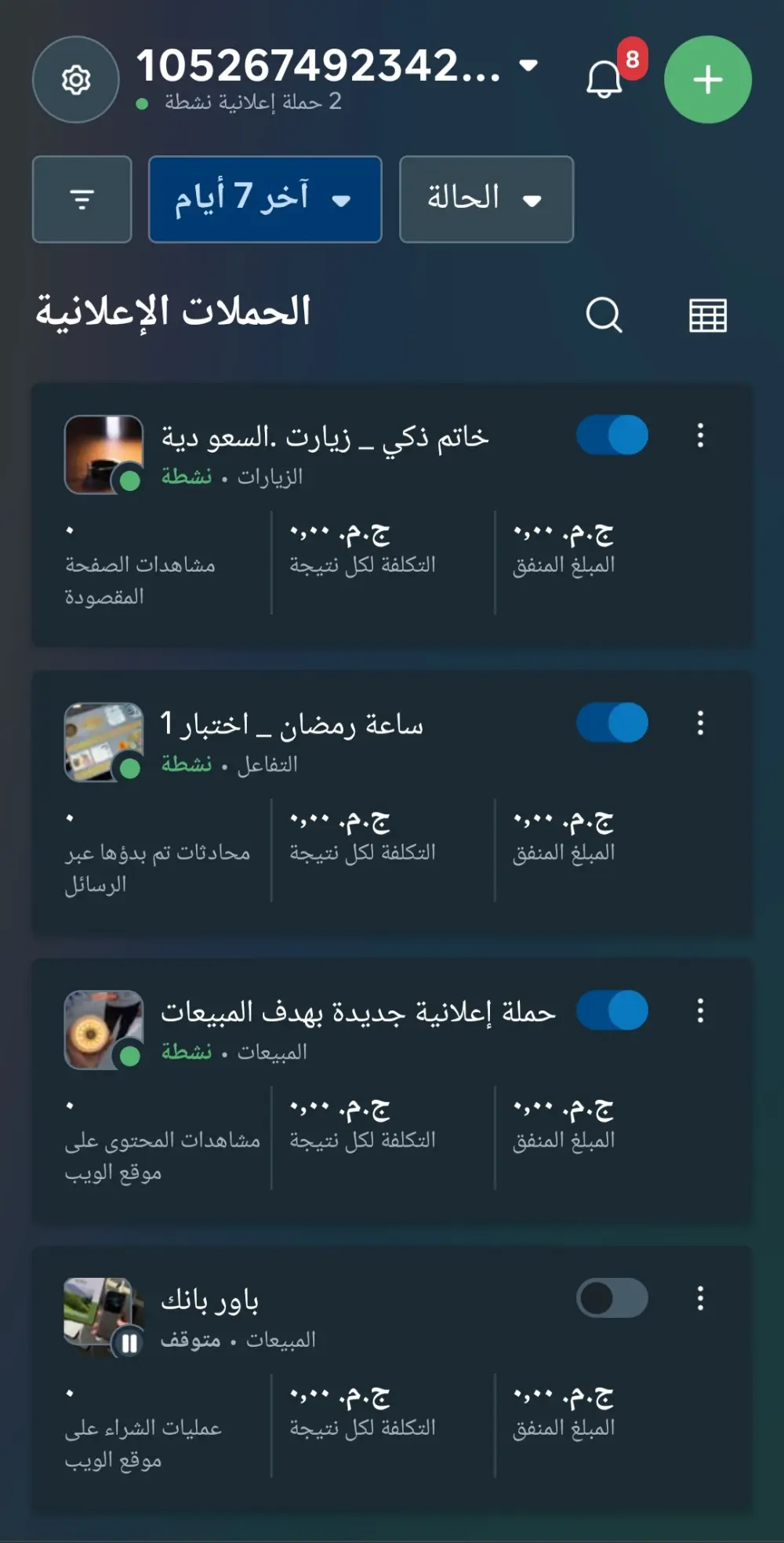 انشاء الاعلانات على تيك توك، وفيسبوك ميتا