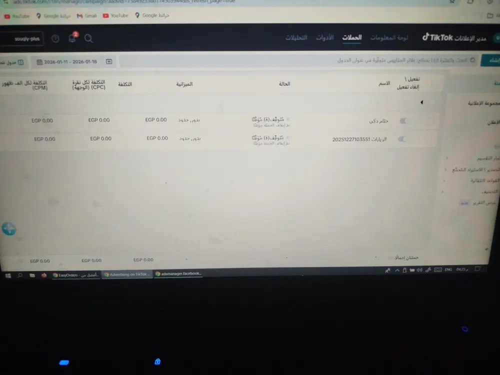 انشاء الاعلانات على تيك توك، وفيسبوك ميتا