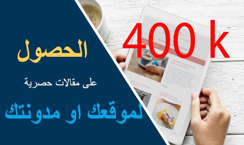 400 ألف مقال أجنبي بدون حقوق ملكية