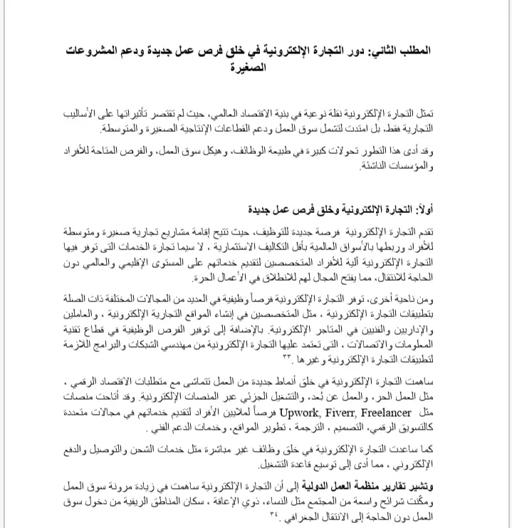 سأقوم بكتابة وتنسيق ملفات Word باحتراف ودقة عالية