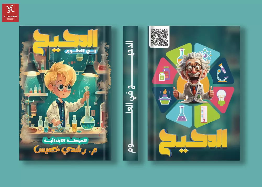 تصميم غلاف مميز و فريد من نوعه