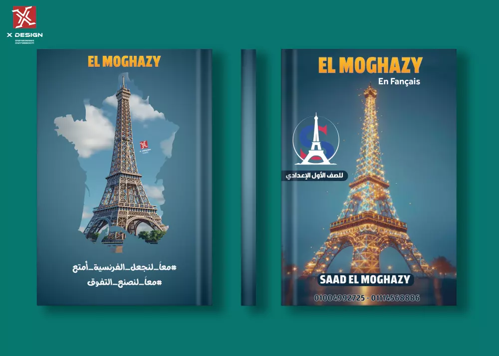 تصميم غلاف مميز و فريد من نوعه