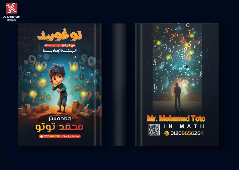 تصميم غلاف مميز و فريد من نوعه