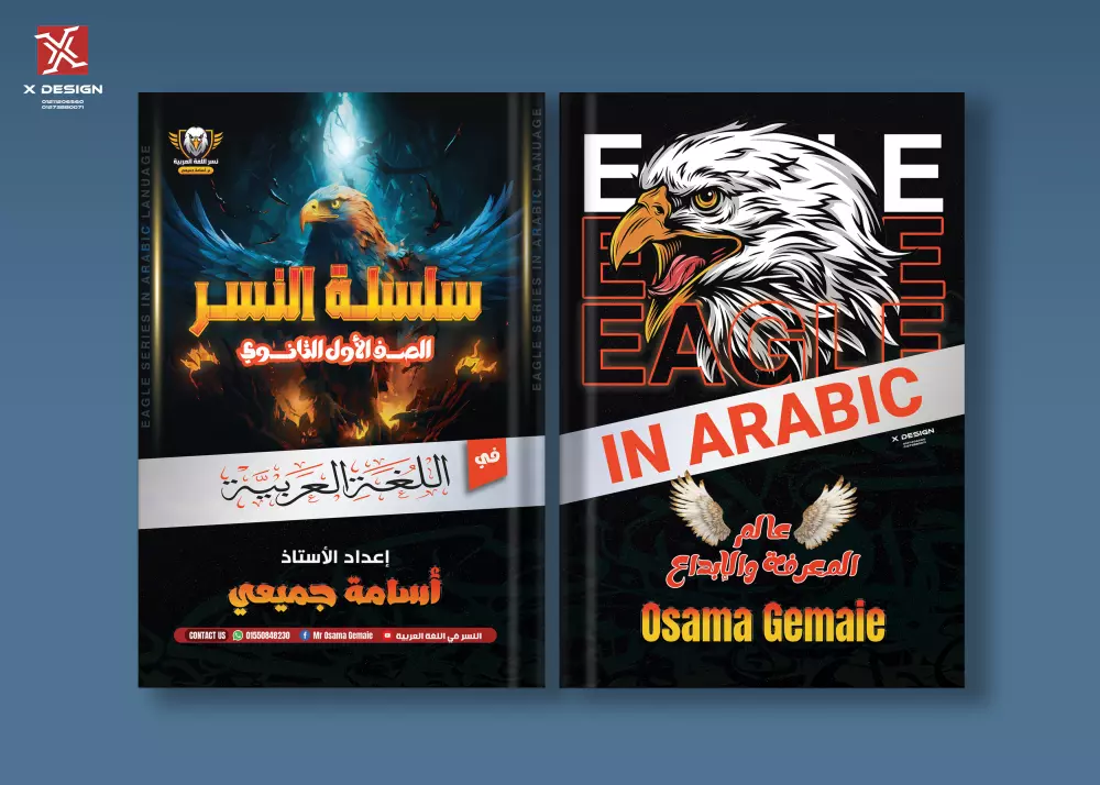 تصميم غلاف مميز و فريد من نوعه