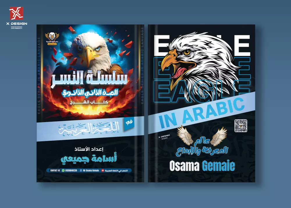 تصميم غلاف مميز و فريد من نوعه