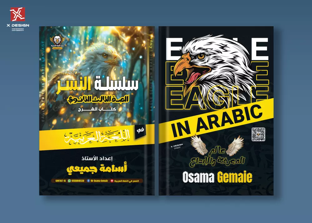 تصميم غلاف مميز و فريد من نوعه