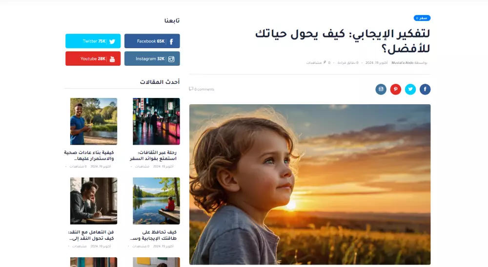 قالب Vista News لمواقع ووردبريس عربي وانجليزي دعم كامل RTL