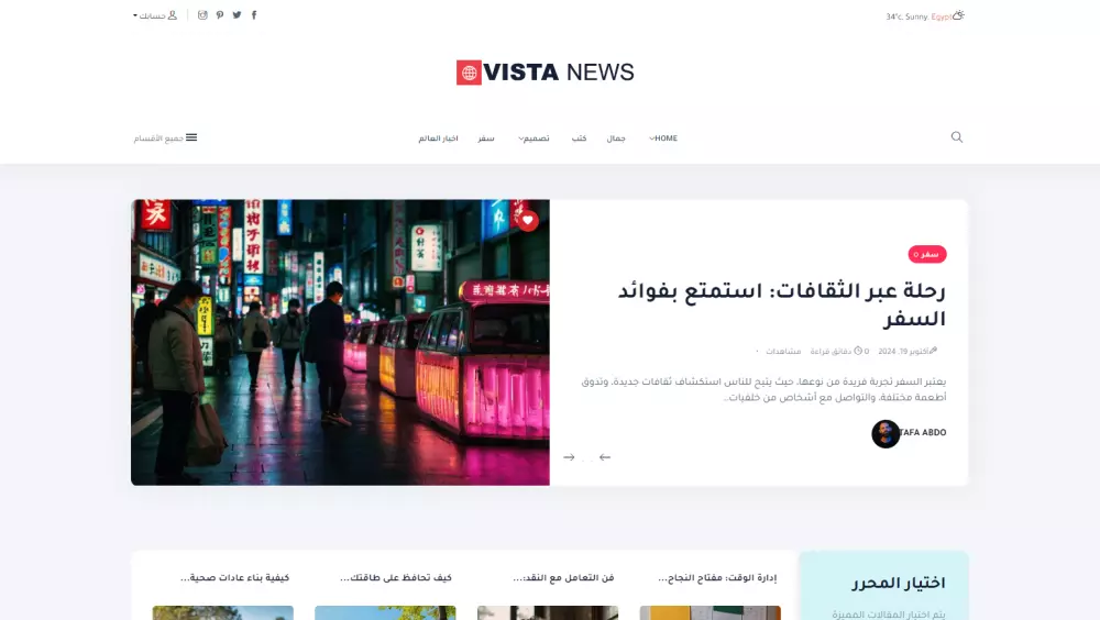قالب Vista News لمواقع ووردبريس عربي وانجليزي دعم كامل RTL
