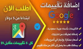 تقييمات جوجل ماب