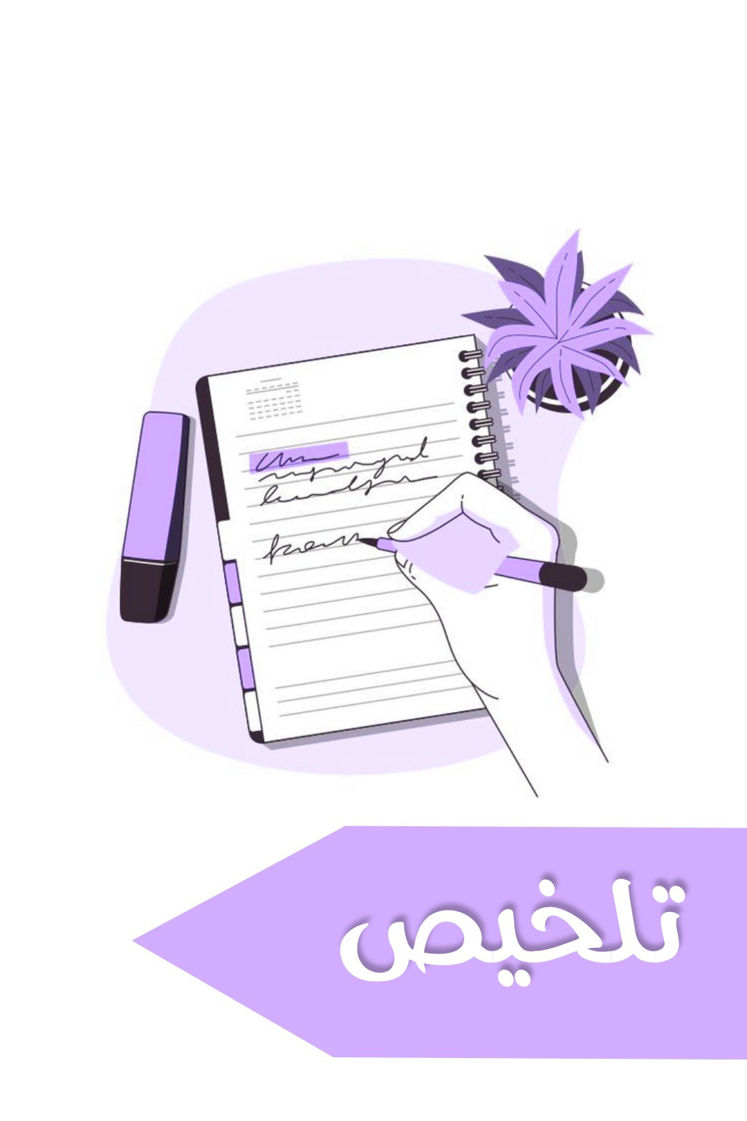 تلخيص نصوص ومقالات 1500 كلمة مقابل 5$