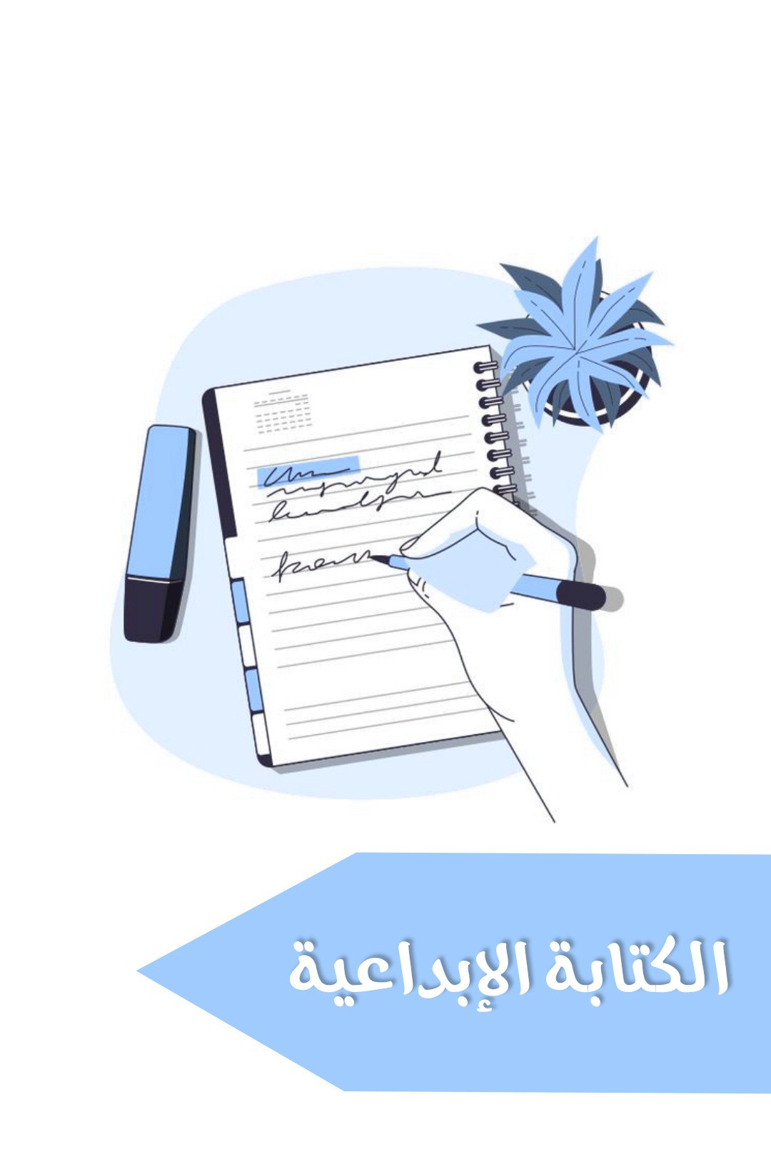 كتابة نصوص أدبية 1000 كلمة مقابل 5$