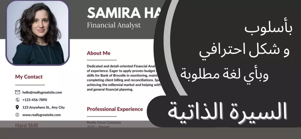 تصميم السيرة الذاتية CV  ب أي لغة مطلوبة