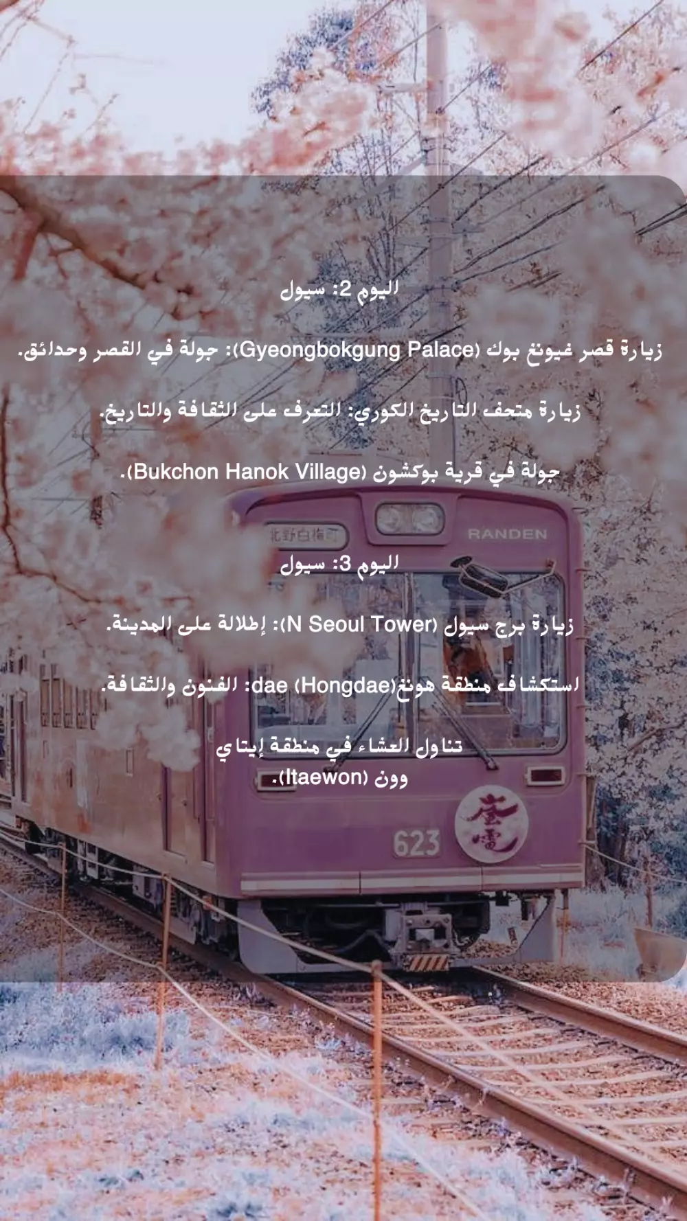 مغامره الي كوريا الجنوبيه لمده 10 ايام