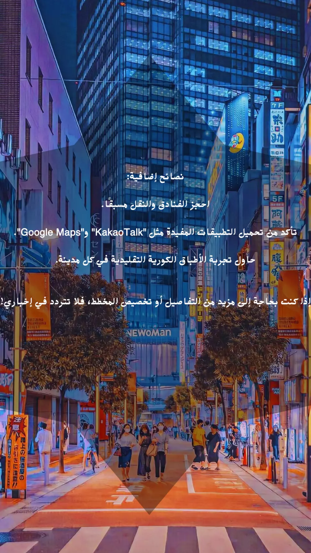 مغامره الي كوريا الجنوبيه لمده 10 ايام