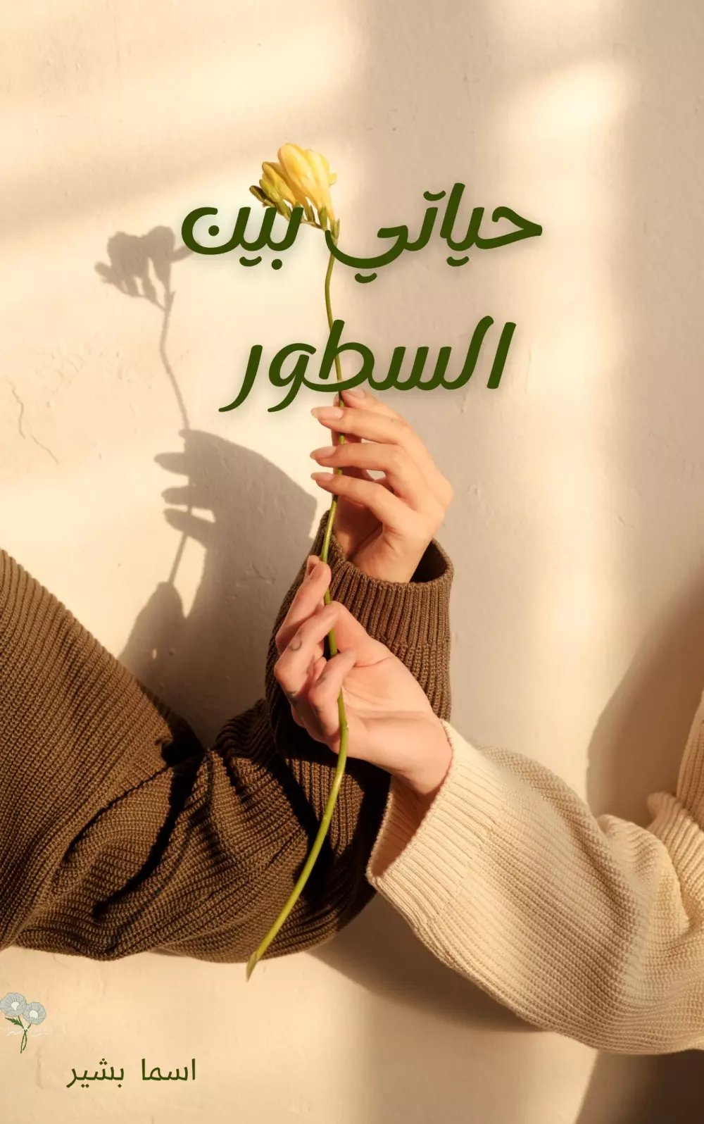 تصميم غلاف كتاب بصوره احترافيه مقابل 5$ للتصميم الواحد