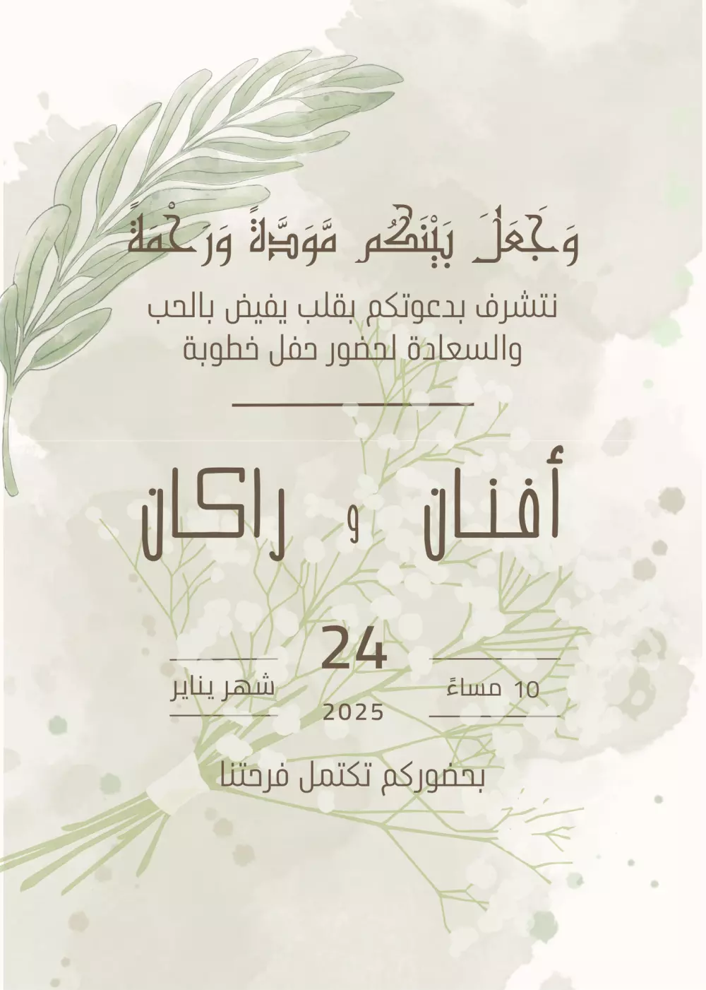 تصميم دعوات زفاف وخطوبه وعقد القران و التخرج بقيمه 5$ لتصميم 2 دعوه