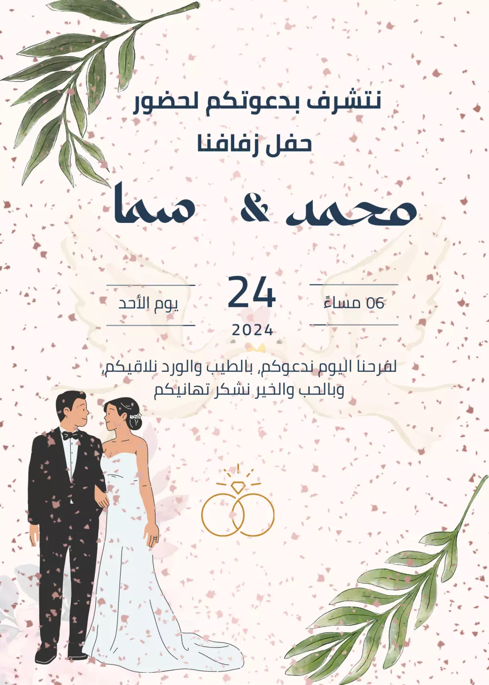 تصميم دعوات زفاف وخطوبه وعقد القران و التخرج بقيمه 5$ لتصميم 2 دعوه