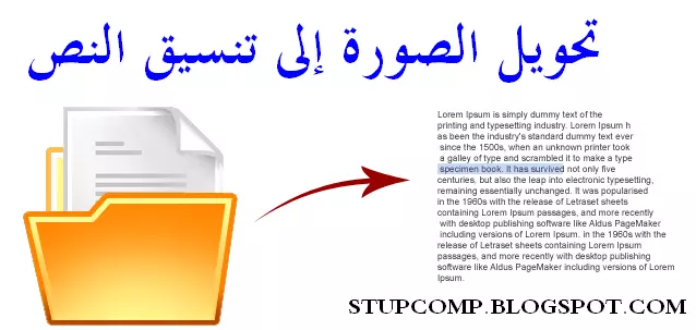 قراءة النصوص من الصور وتحويلها الى وورد
