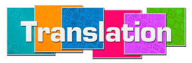 الترجمة Translation traduction من وإلي إنجليزية فرنسية