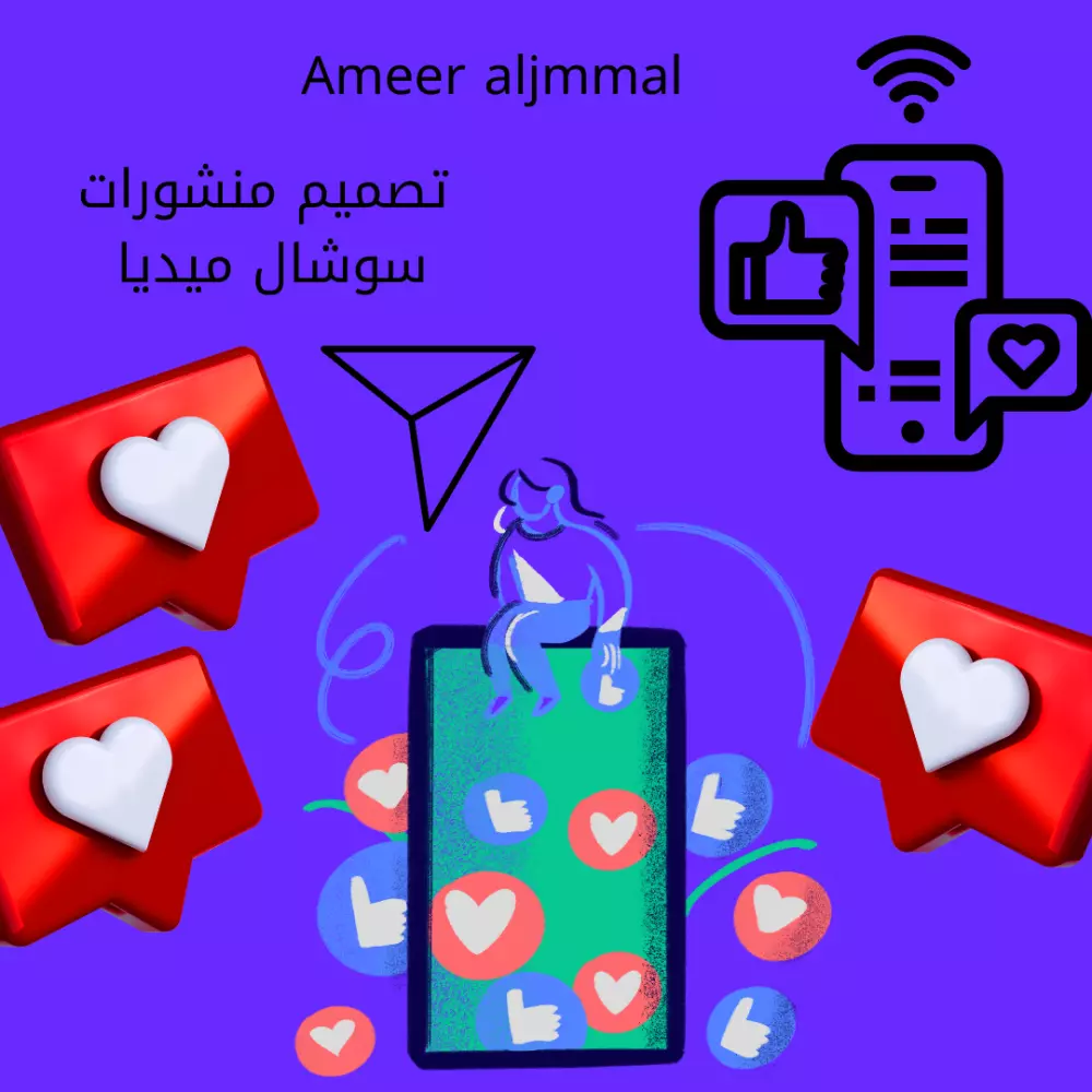 تصميم منشورات سوشال ميديا  احترافية