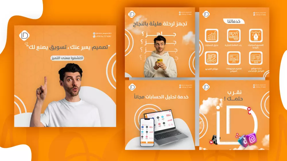 تصميم الإعلانات و منشورات السوشيال ميديا