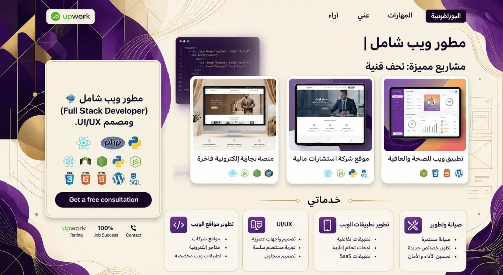 إنشاء موقع Portfolio احترافي لعرض أعمالك باستخدام React و Next.js