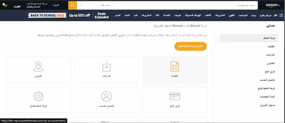 تعريب متاجر eCommerce في WordPress باستخدام WPML