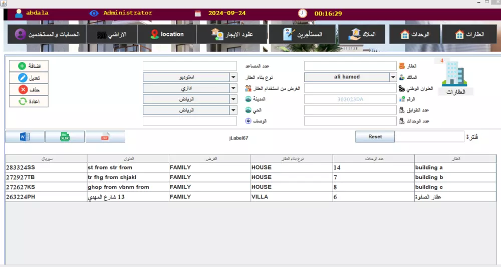 برنامج ادارة الاملاك العقارية والوحدات السكنية بلغة الجافا