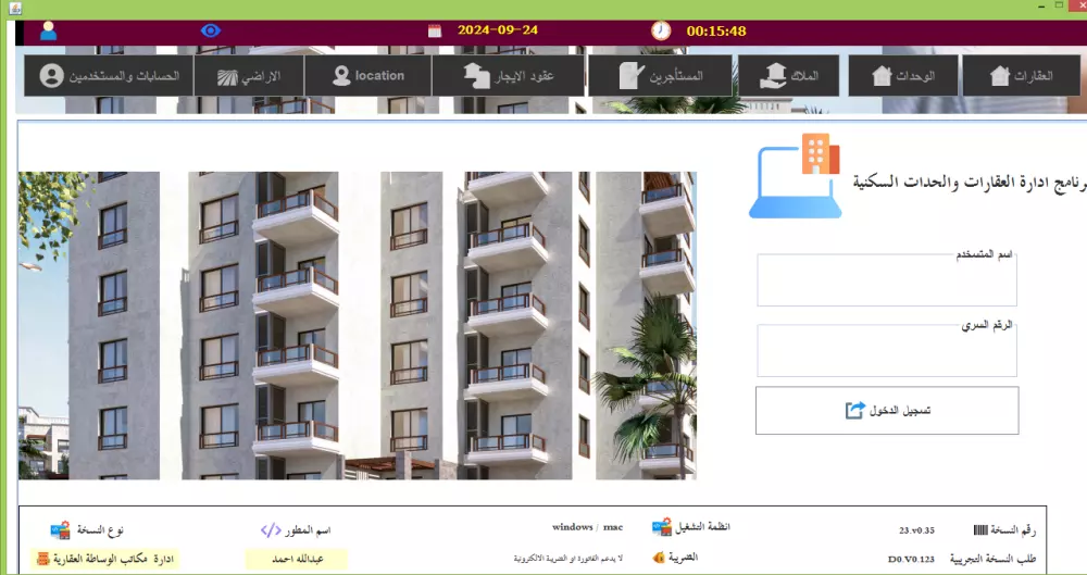 برنامج ادارة الاملاك العقارية والوحدات السكنية بلغة الجافا