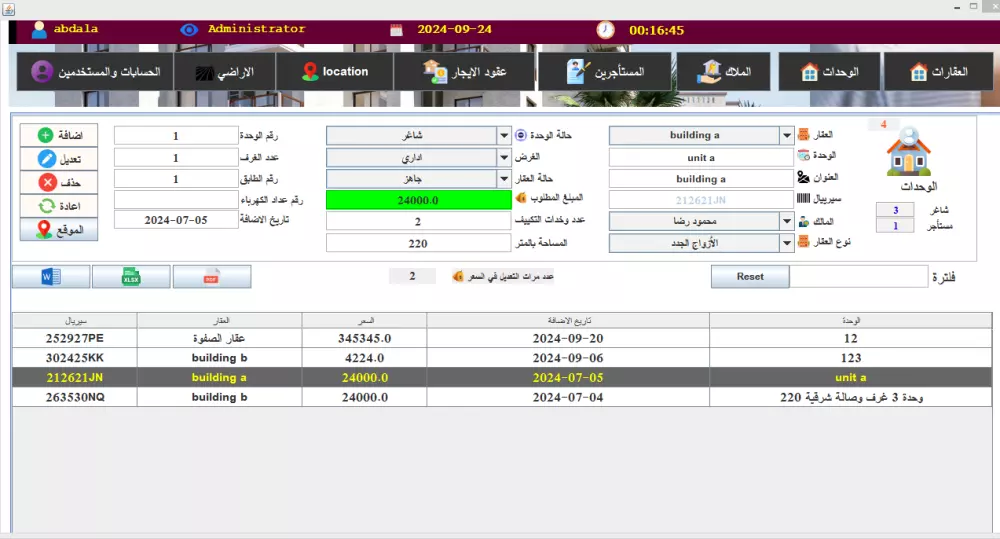 برنامج ادارة الاملاك العقارية والوحدات السكنية بلغة الجافا